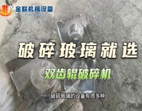 玻璃試機視頻-雙齒輥花季黄版下载安装
