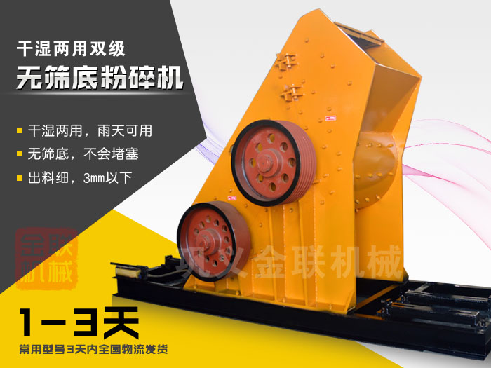 雙級無篩底粉碎機有哪些優勢，大型號的粉碎機多少錢一台？